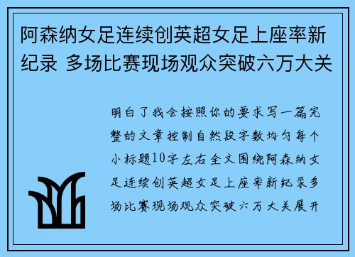 阿森纳女足连续创英超女足上座率新纪录 多场比赛现场观众突破六万大关