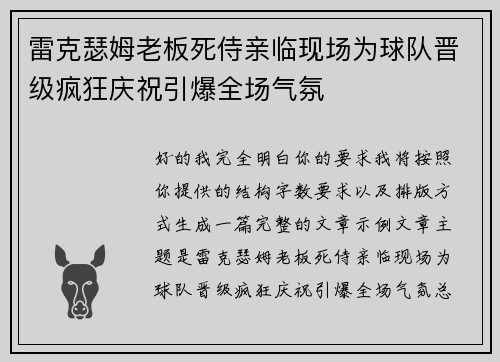 雷克瑟姆老板死侍亲临现场为球队晋级疯狂庆祝引爆全场气氛 雷克瑟姆老板死侍亲临现场为球队晋级疯狂庆祝引爆全场气氛