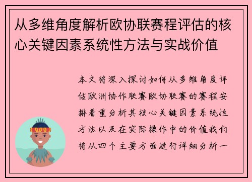 从多维角度解析欧协联赛程评估的核心关键因素系统性方法与实战价值 从多维角度解析欧协联赛程评估的核心关键因素系统性方法与实战价值