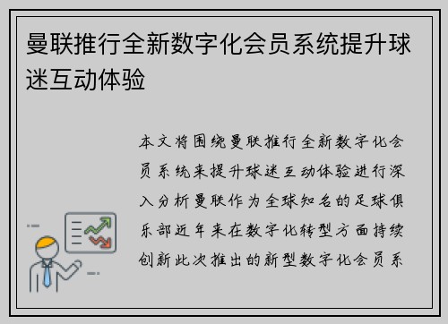 曼联推行全新数字化会员系统提升球迷互动体验 曼联推行全新数字化会员系统提升球迷互动体验