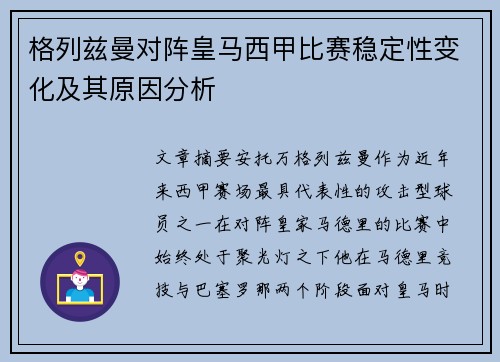 格列兹曼对阵皇马西甲比赛稳定性变化及其原因分析 格列兹曼对阵皇马西甲比赛稳定性变化及其原因分析