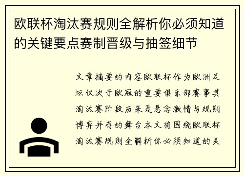 欧联杯淘汰赛规则全解析你必须知道的关键要点赛制晋级与抽签细节 欧联杯淘汰赛规则全解析你必须知道的关键要点赛制晋级与抽签细节