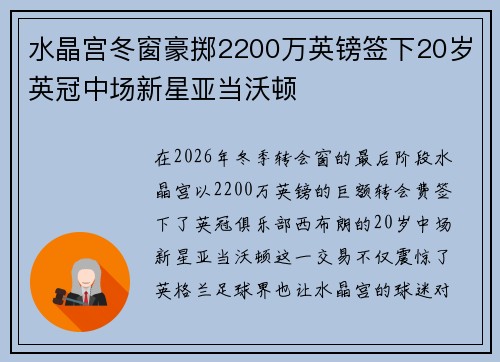 水晶宫冬窗豪掷2200万英镑签下20岁英冠中场新星亚当沃顿 水晶宫冬窗豪掷2200万英镑签下20岁英冠中场新星亚当沃顿