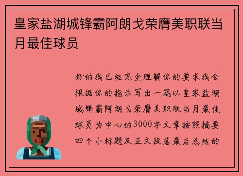皇家盐湖城锋霸阿朗戈荣膺美职联当月最佳球员 皇家盐湖城锋霸阿朗戈荣膺美职联当月最佳球员
