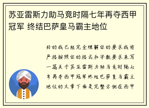 苏亚雷斯力助马竞时隔七年再夺西甲冠军 终结巴萨皇马霸主地位