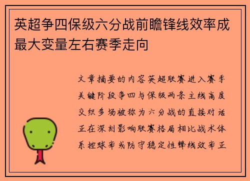 英超争四保级六分战前瞻锋线效率成最大变量左右赛季走向 英超争四保级六分战前瞻锋线效率成最大变量左右赛季走向