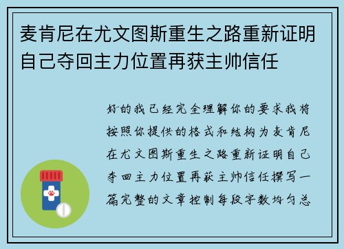 麦肯尼在尤文图斯重生之路重新证明自己夺回主力位置再获主帅信任 麦肯尼在尤文图斯重生之路重新证明自己夺回主力位置再获主帅信任